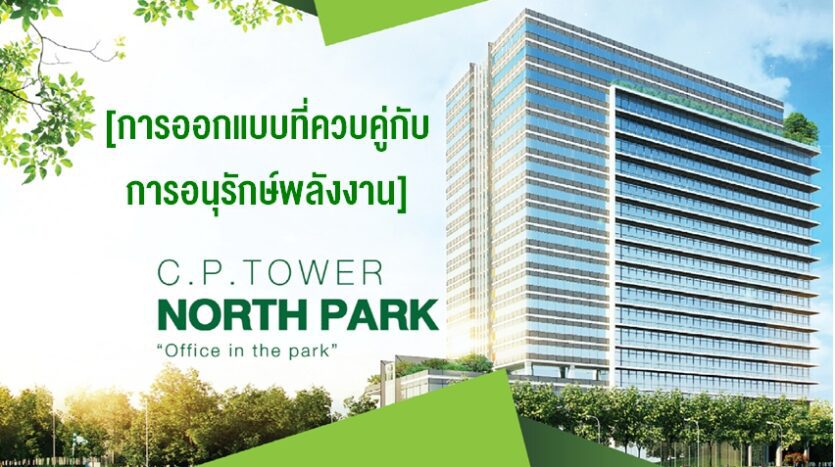 6c06d cp tower north park energy saving